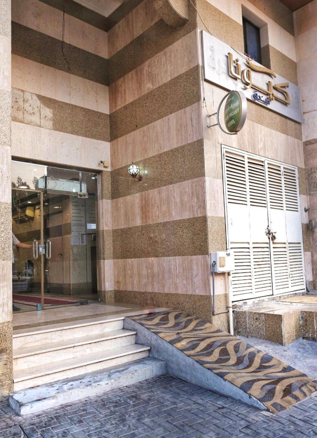 Hotel Kyona Alhjra - كيونا الهجرة La Meca Exterior foto